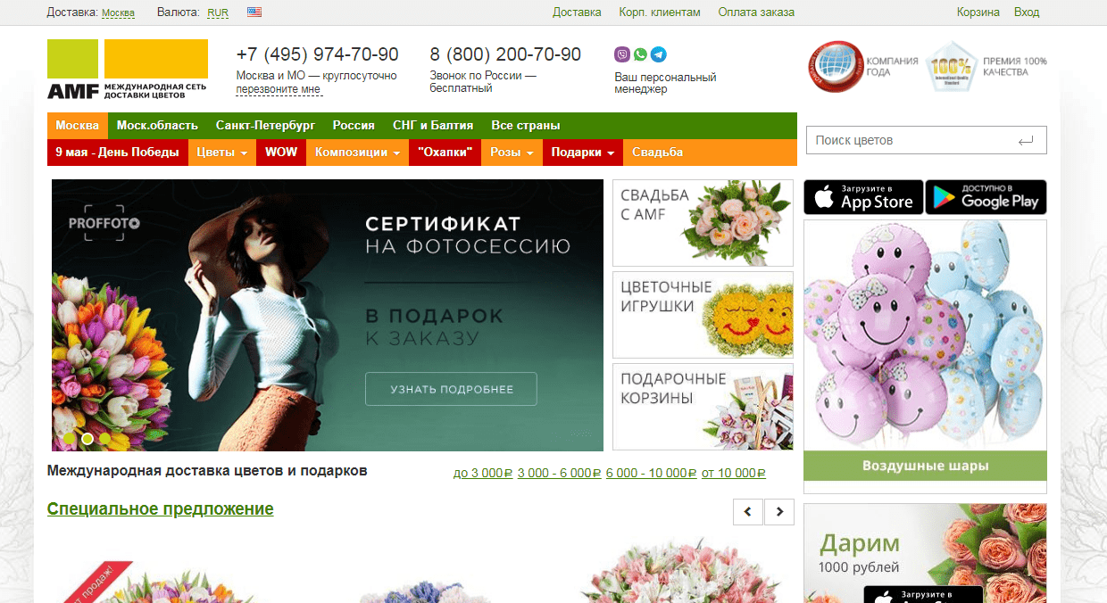 Купон на цветы. Premium Flowers промокод.