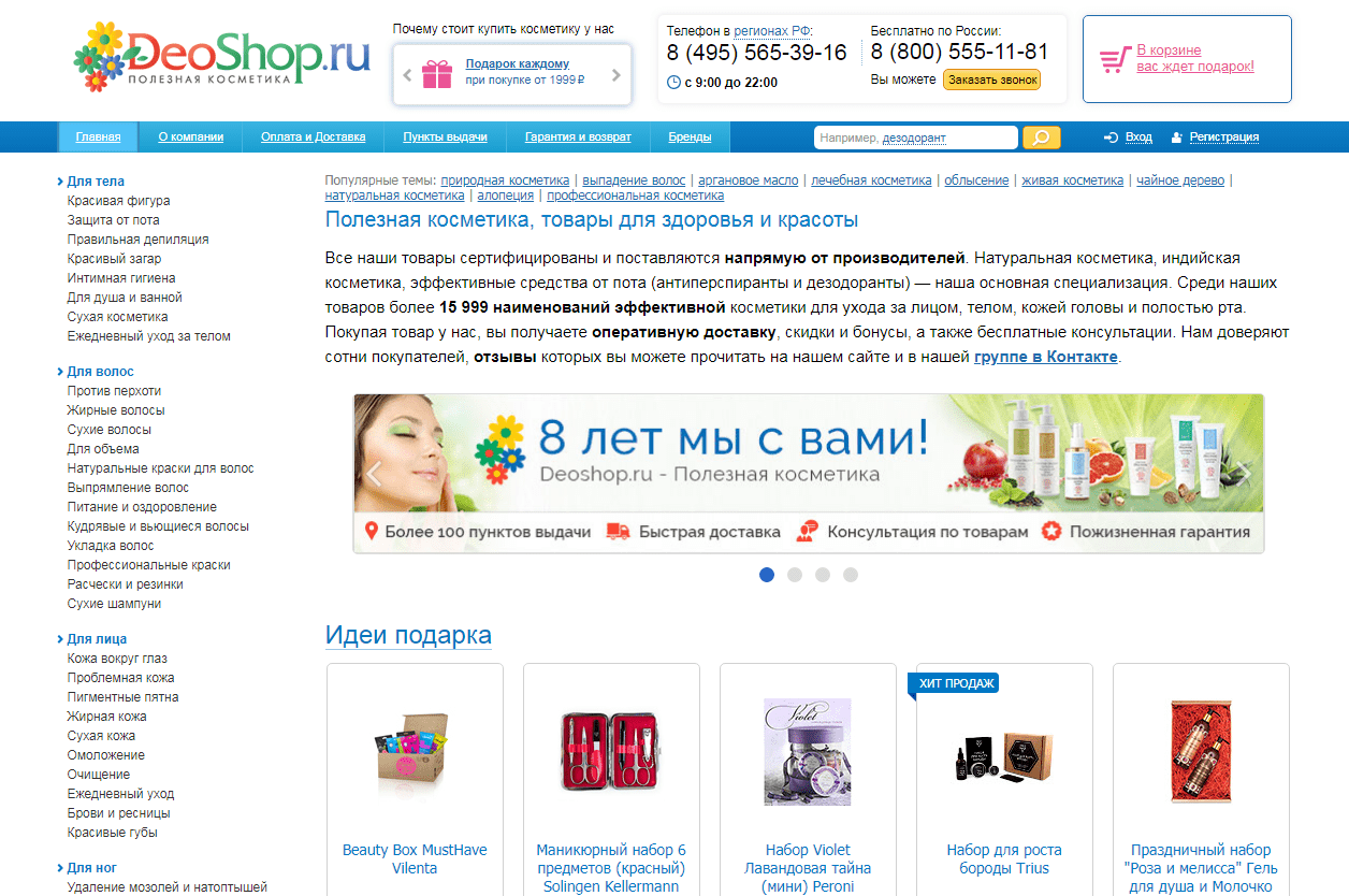 Акции deoshop ru купоны деошоп ру