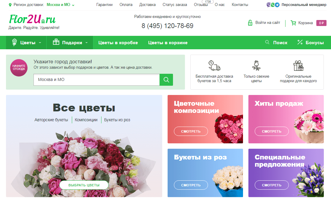 Bufl ru интернет магазин. УТП для магазина цветов. Flor2u промокод. Уникальное предложение цветочного магазина. Flor2u магазин.