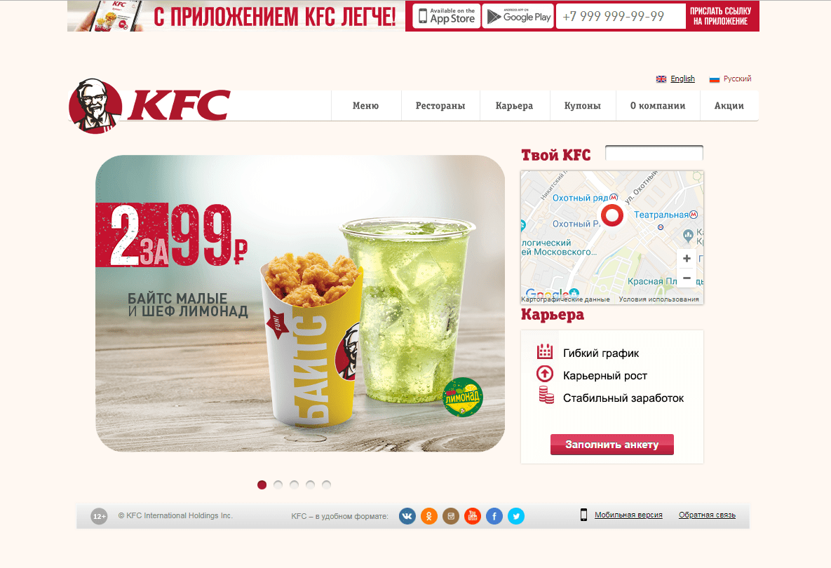 Kfc ru промо карта