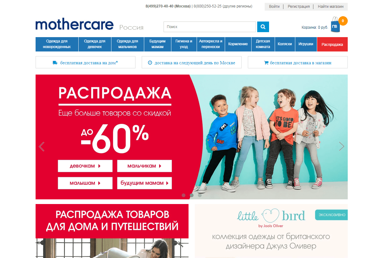 Магазин мазекея каталог одежды. Интернет магазин детской одежды Mothercare каталог. Mothercare купоны. Mothercare промокод. Мазекея купон на скидку.