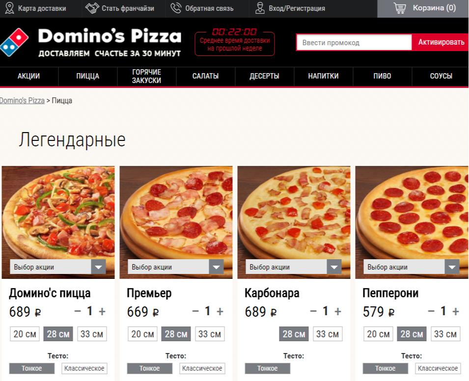 промокод domino's pizza на скидку