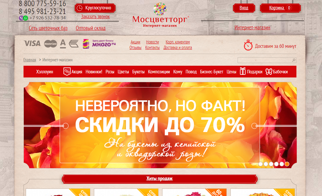 Промокоды мосцветторг