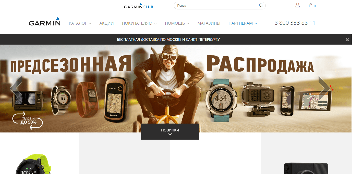 Промокод garmin