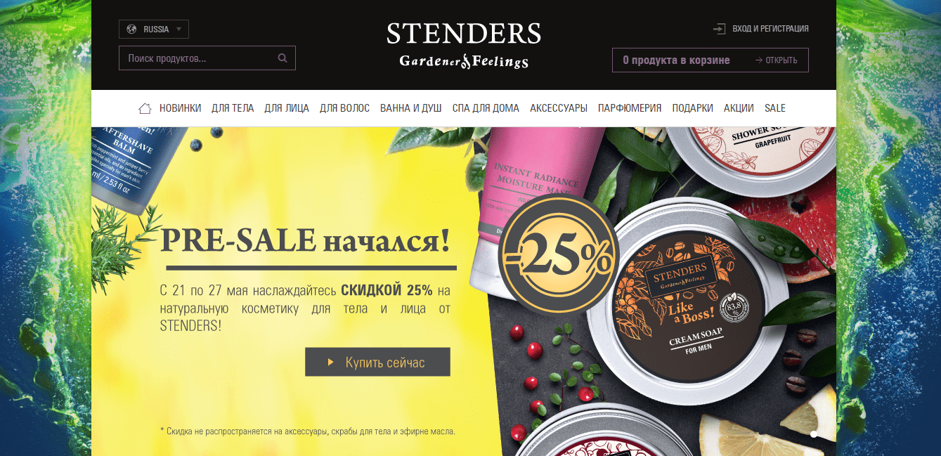 Stenders cosmetics промокод