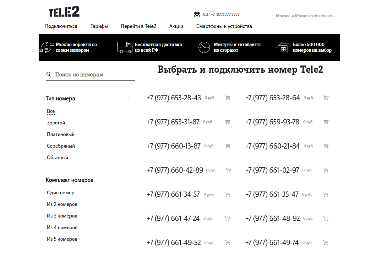 Номер теле2