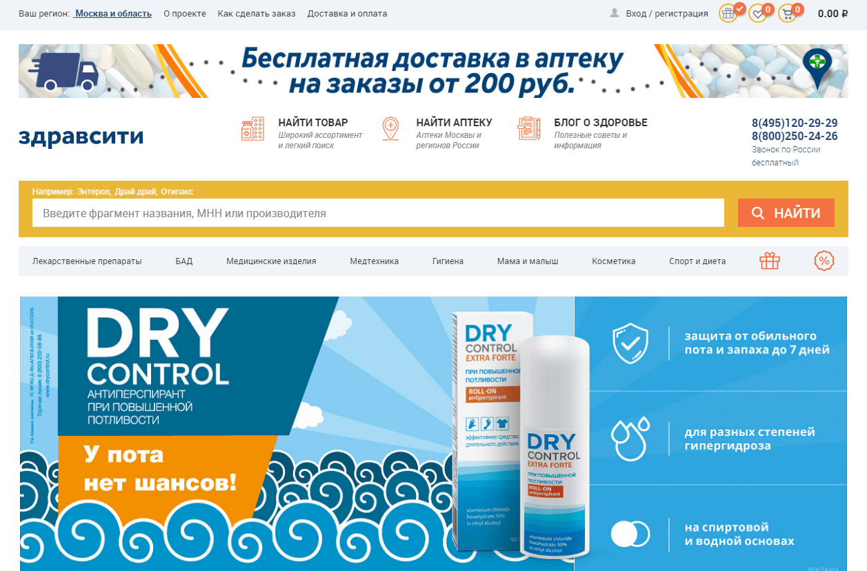 Аптеки здравсити в московской области