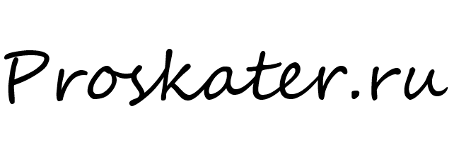 Магазин Proskater